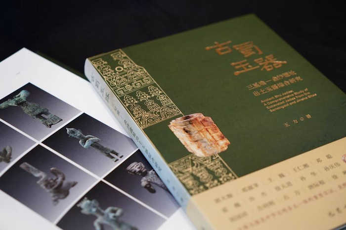 《古蜀玉器》